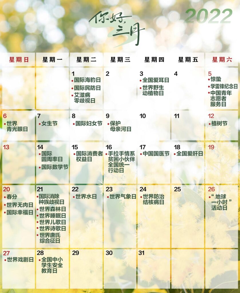 3月1日是什么节日_三月有哪些节日