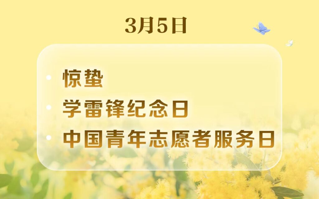 3月1日是什么节日_三月有哪些节日