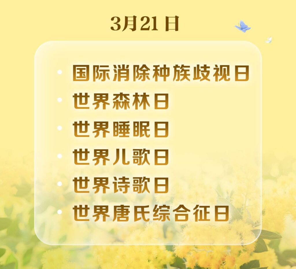 3月1日是什么节日_三月有哪些节日