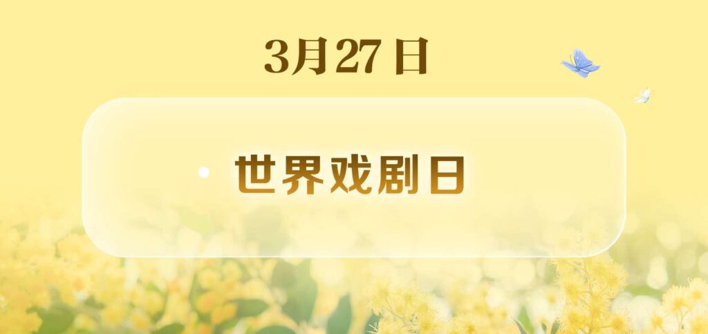 3月1日是什么节日_三月有哪些节日