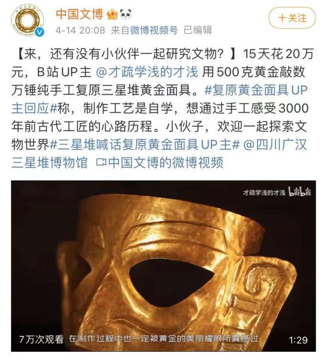 古代黄金面具图解（国家文物局点赞）(2)