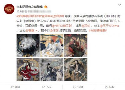 ​阴阳师赵又廷版（电影阴阳师阵容官宣）