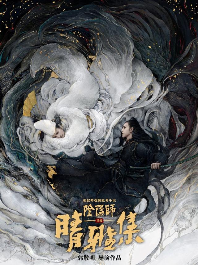 阴阳师赵又廷版（电影阴阳师阵容官宣）(4)