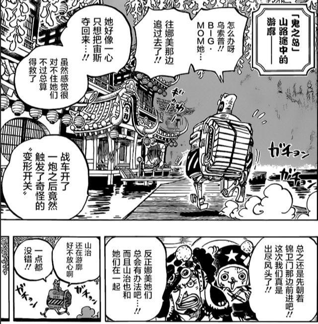 海贼王详解漫画921话（海贼王漫画更新第983话）(2)