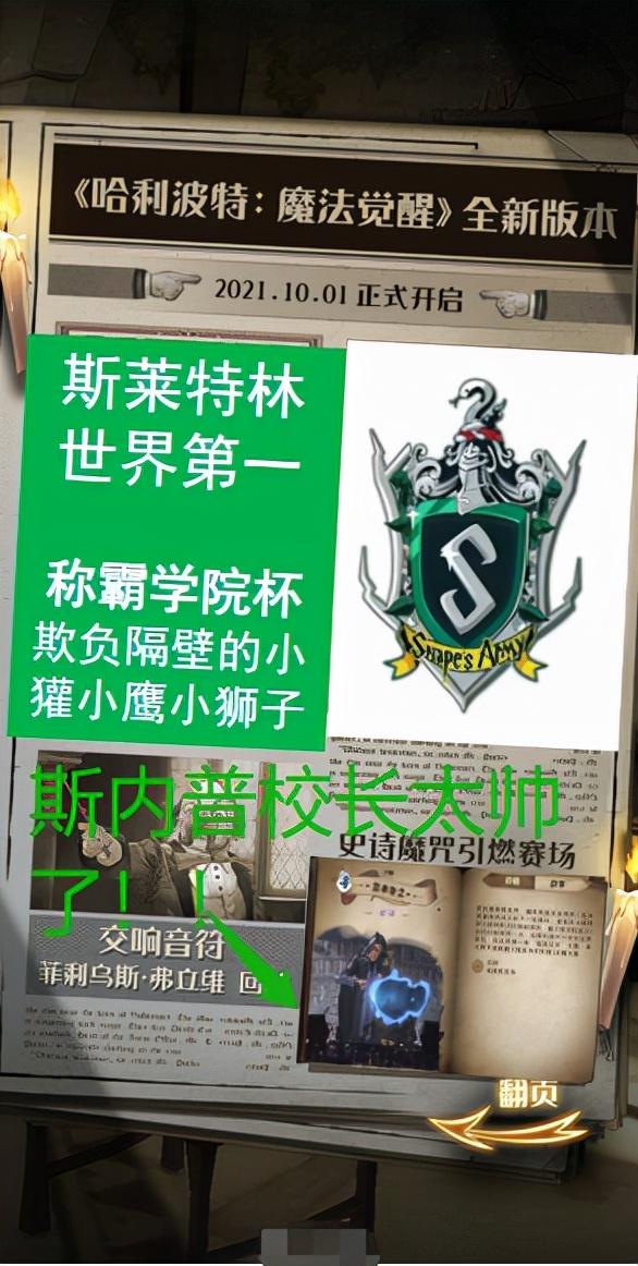 哈利波特手游四大学院怎么选（哈利波特手游四大学院中哪个是隐藏学霸）(5)