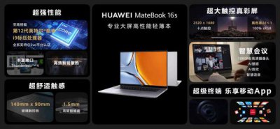 ​华为matebook16s实测（华为MateBook16s深度评测不完美）