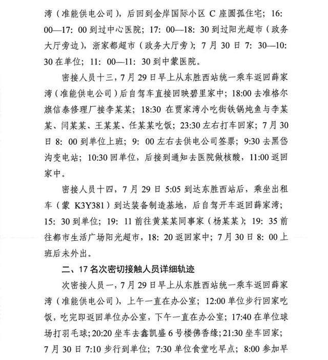 排查内蒙古密接（内蒙古6地紧急寻找密切接触者的密切接触者）(6)