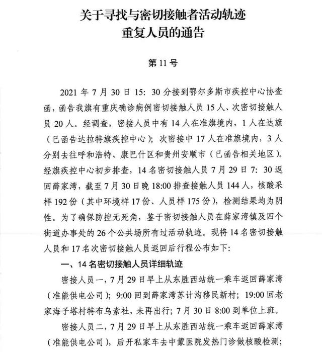 排查内蒙古密接（内蒙古6地紧急寻找密切接触者的密切接触者）(2)