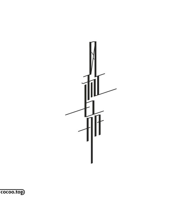 常用字100种连笔字（汉字设计就这么简单）(36)