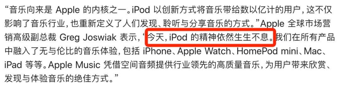 苹果最新出的ipod（再见了苹果iPod）(24)