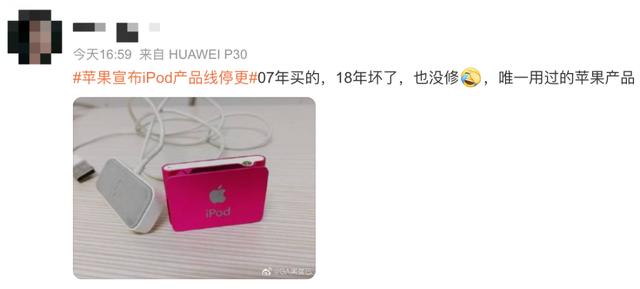 苹果最新出的ipod（再见了苹果iPod）(6)