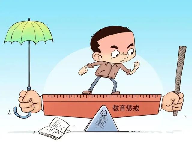 关于教育惩戒的部门规章（中小学教育惩戒规则）(2)