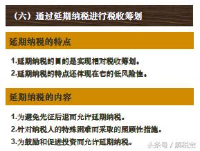 税收筹划16个基本方法（8种税收筹划具体操作方法）(3)