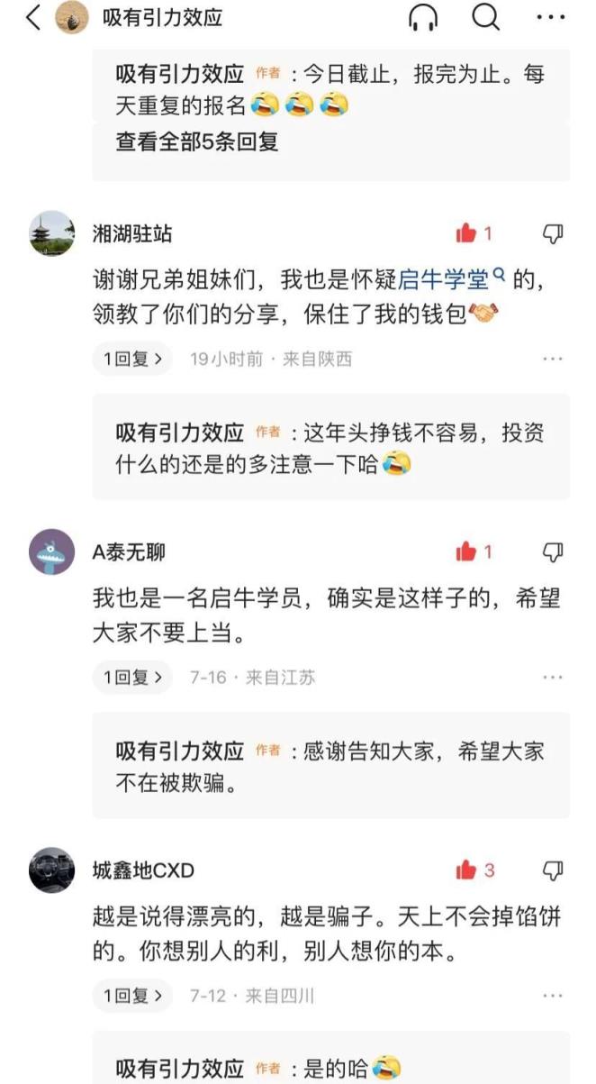 启牛学堂理财可靠吗 启牛学堂骗局曝光