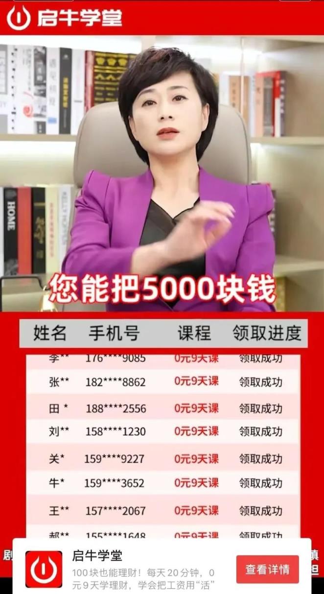 启牛学堂理财可靠吗 启牛学堂骗局曝光