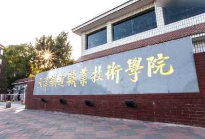 正规的铁路学校有哪些,初中生可以上的铁路正规学校图8