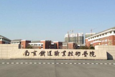 正规的铁路学校有哪些,初中生可以上的铁路正规学校图7