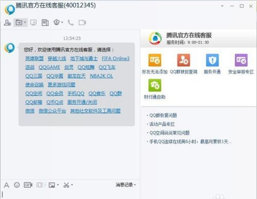 qq在线客服在哪里找