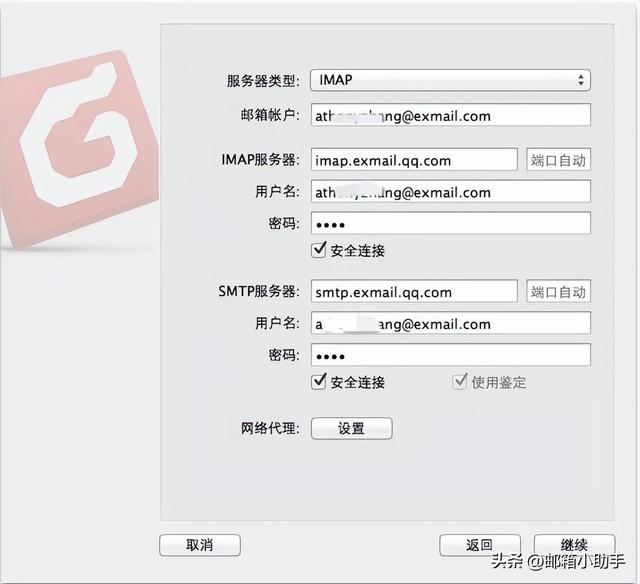 苹果电脑foxmail设置（如何在Mac设置Foxmail客户端）(4)