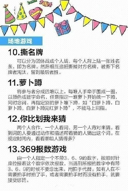 适合同学聚会时玩的19个小游戏（30个聚会时必备的小游戏）(4)