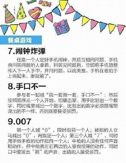 适合同学聚会时玩的19个小游戏（30个聚会时必备的小游戏）(3)