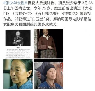 ​老戏骨张少华因慢阻肺去世(张少华因什么病去逝的)