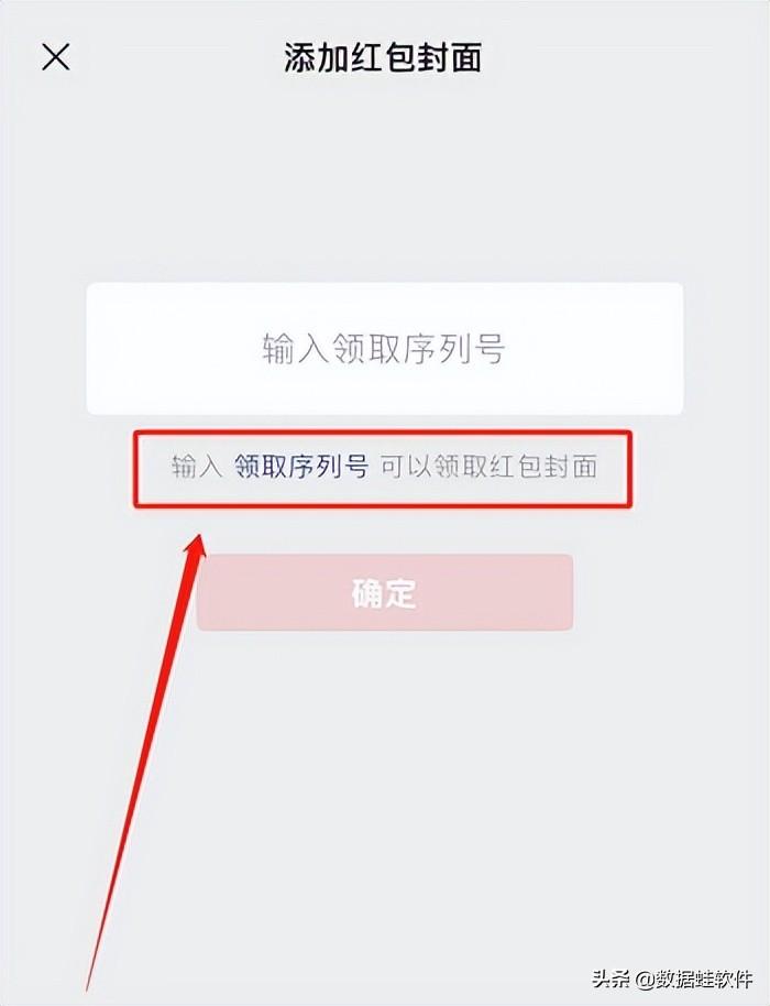 微信红包封面序列号如何领取（微信红包封面怎么制作）(图5)