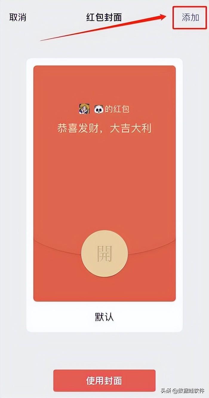 微信红包封面序列号如何领取（微信红包封面怎么制作）(图4)