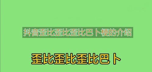 男生说歪比巴卜到底是什么意思