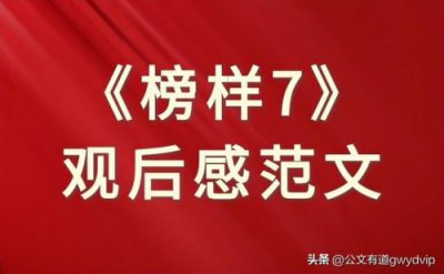 ​榜样心得体会800字(榜样心得体会500字)