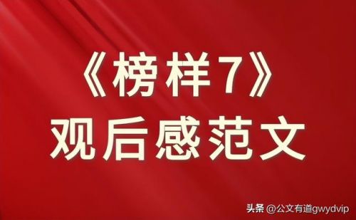 榜样心得体会800字(榜样心得体会500字)-第1张图片-