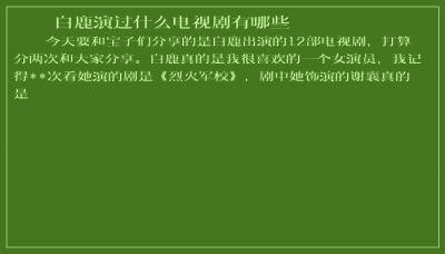 ​白鹿演过什么电视剧有哪些