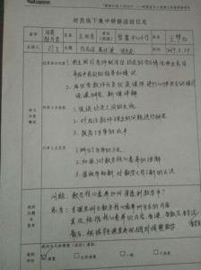 ​小学数学研修日志10篇(小学数学研修日志大全)