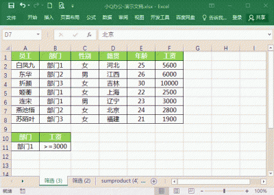 ​如何在Excel中使用高级筛选实现两个条件查询