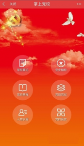 ​拓展党员教育管理的天马党建APP