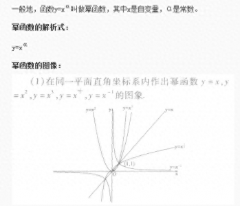 ​幂函数-子奇母偶孤单单？口诀记法