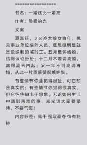 ​绿鲤鱼推文:经典二婚文！一婚还比一婚高，男主多金骚话多