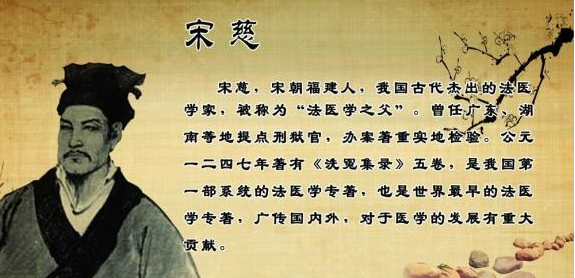 宋慈被尊为世界什么鼻祖（宋慈被人称之为法医学之父原因揭秘）-