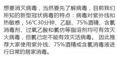 ​速看！防病毒传播，房间消毒的正确方法