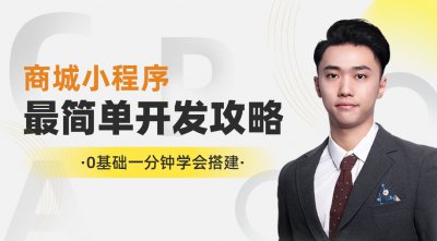 ​微信商城小程序怎么弄  简单几步做小程序，分分钟学会