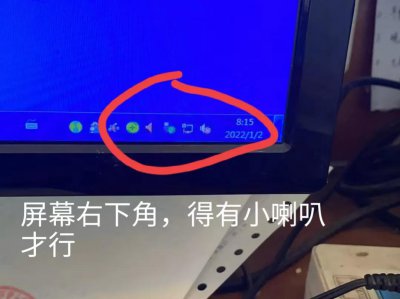 ​为什么电脑没有声音了怎么处理