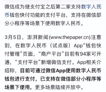 ​数字人民币转入微信（数字人民币试点是诈骗吗）