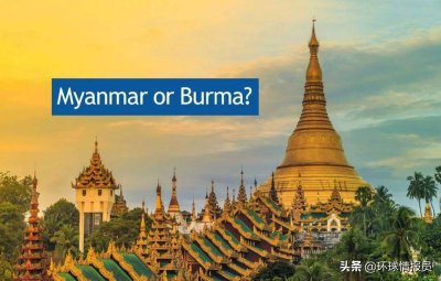 ​一国两名：缅甸的英文名，到底是Myanmar还是Burma？