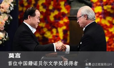 ​中国首位“诺贝尔文学奖”获奖者莫言主要主历及其作品简介