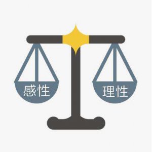 ​论理性与感性的关系()