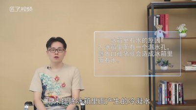 ​冰箱里怎么会有水是怎么回事 冰箱里上面有水怎么回事