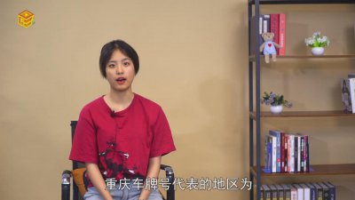 ​重庆市各区县车牌代码 重庆各区的车牌号