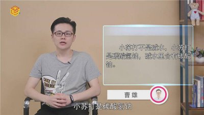 ​小苏打水和碱水的区别 苏打水和碱有什么区别