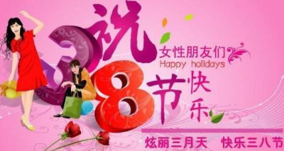 ​2016年的3月8日妇女节是第几个妇女节