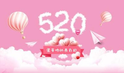 ​520怎么表白 520的表白技巧